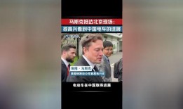马斯克直播爆料视频大全,独家爆料视频大全深度解析